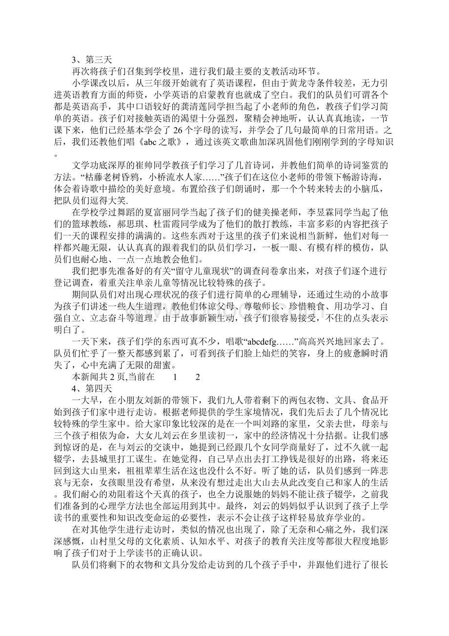 20XX年暑假大学生实习支教报告Word下载.docx_第3页