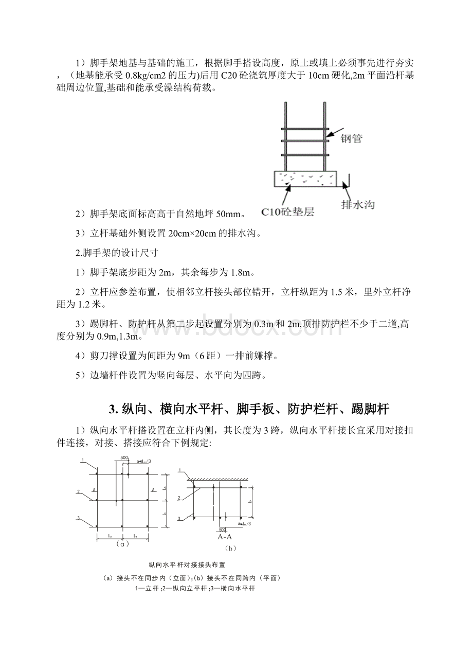 专项施工方案Word格式文档下载.docx_第2页