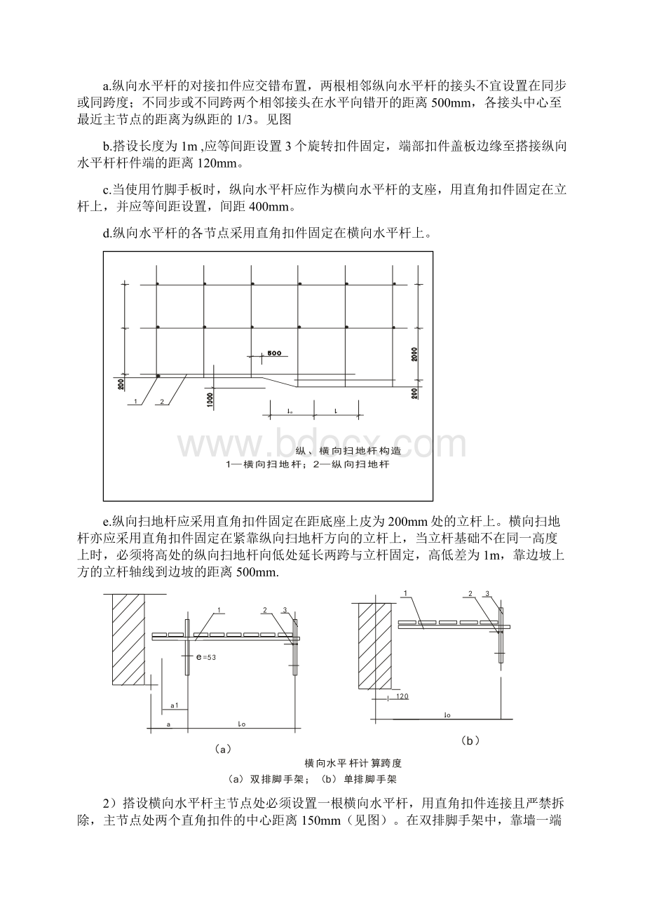 专项施工方案Word格式文档下载.docx_第3页