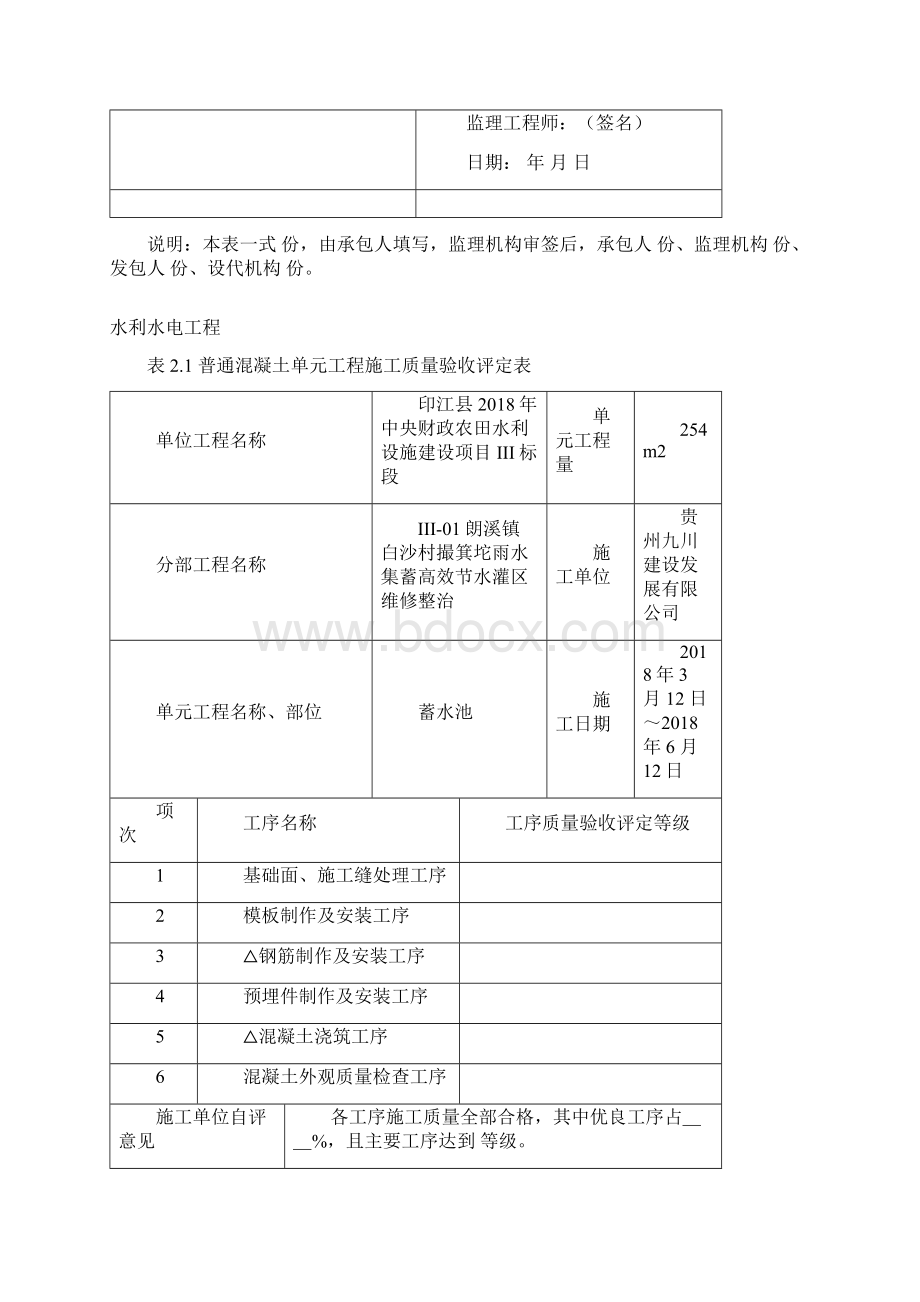 8C20砼截水墙含护脚未做.docx_第2页