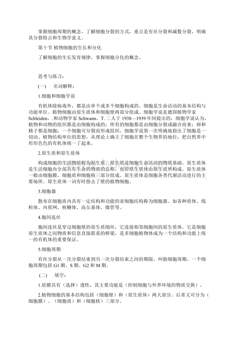 植物学学习指导1.docx_第2页