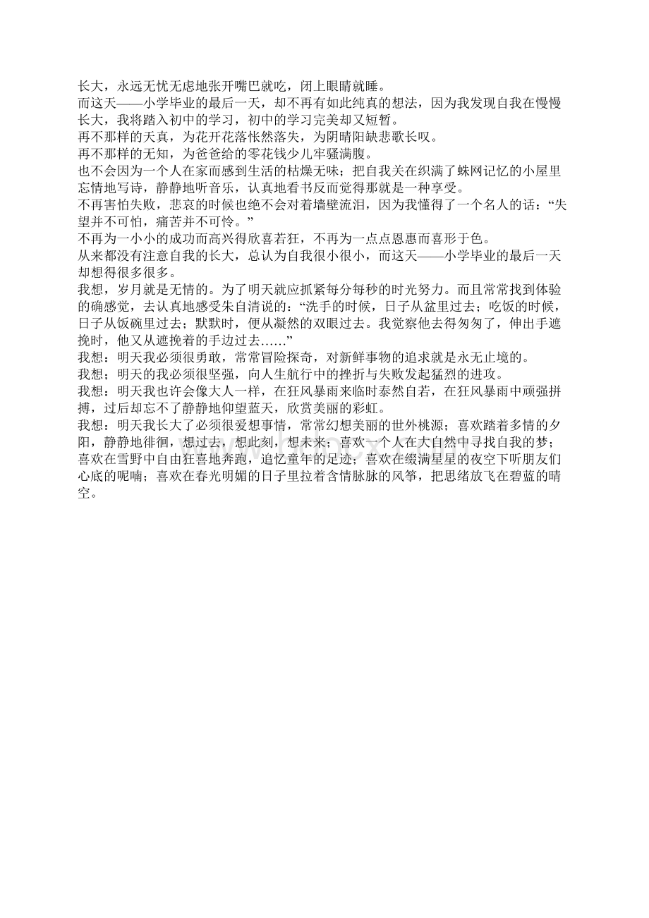 小学毕业离别作文怎么写Word文档格式.docx_第3页