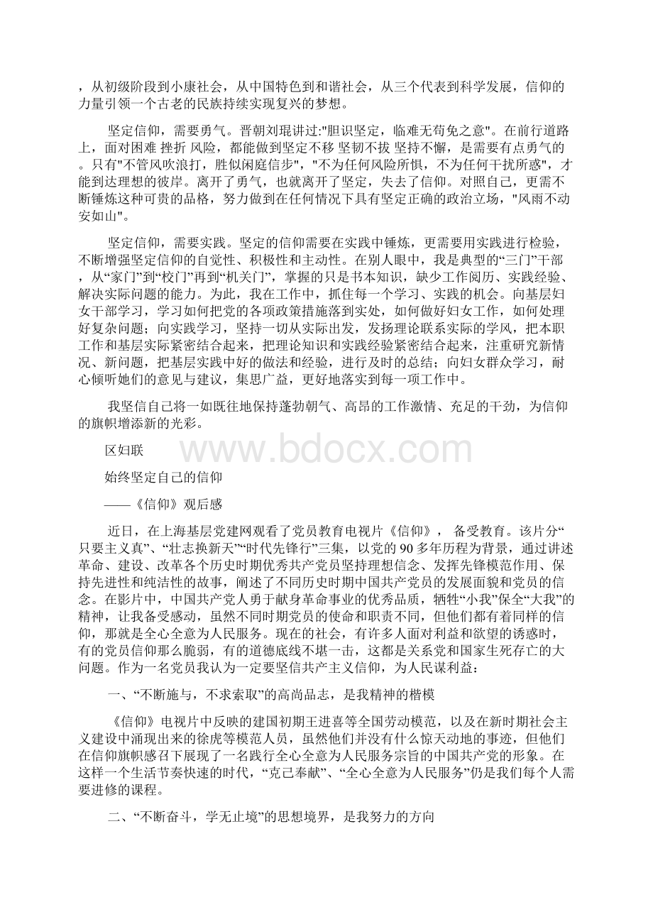 《信仰》观后感Word文档下载推荐.docx_第2页