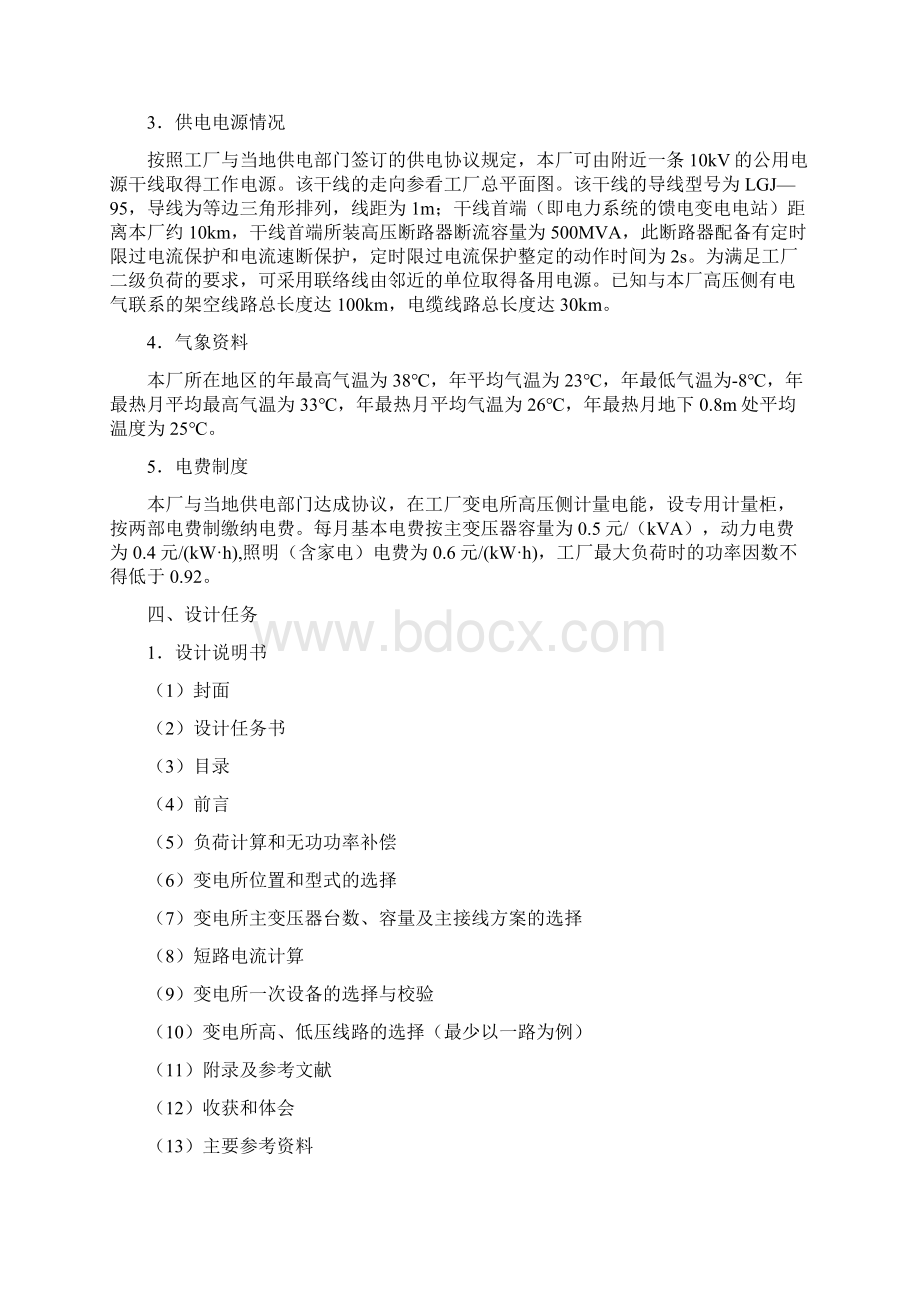 供配电技术课程设计任务书.docx_第3页