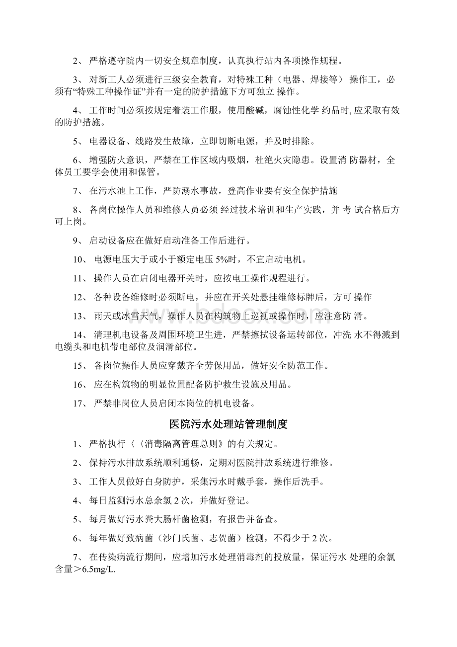 医院污水处理管理制度Word格式.docx_第2页