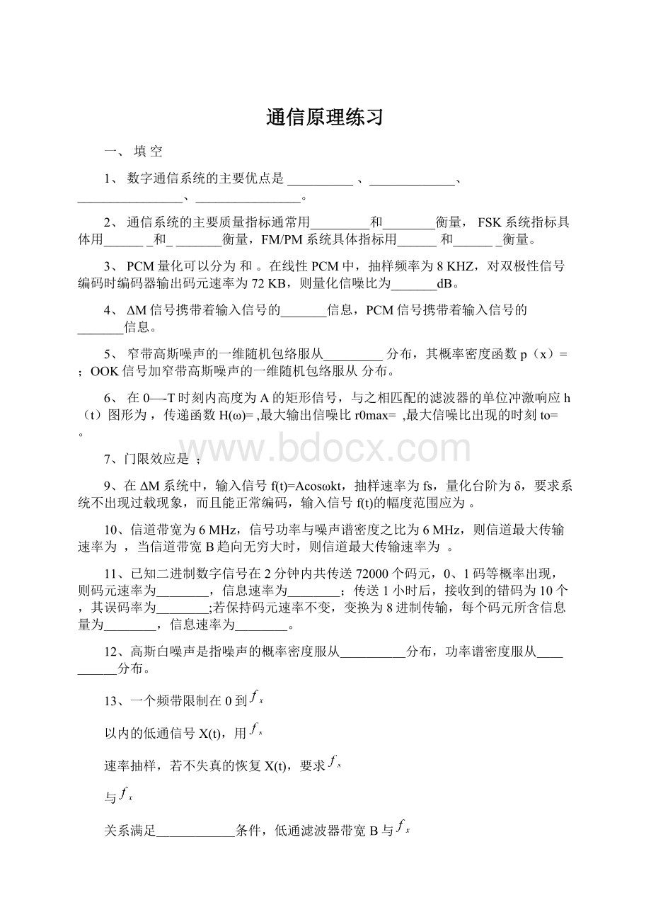 通信原理练习文档格式.docx_第1页