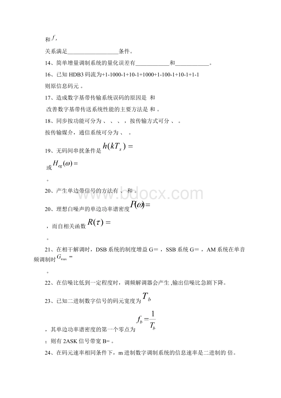 通信原理练习文档格式.docx_第2页