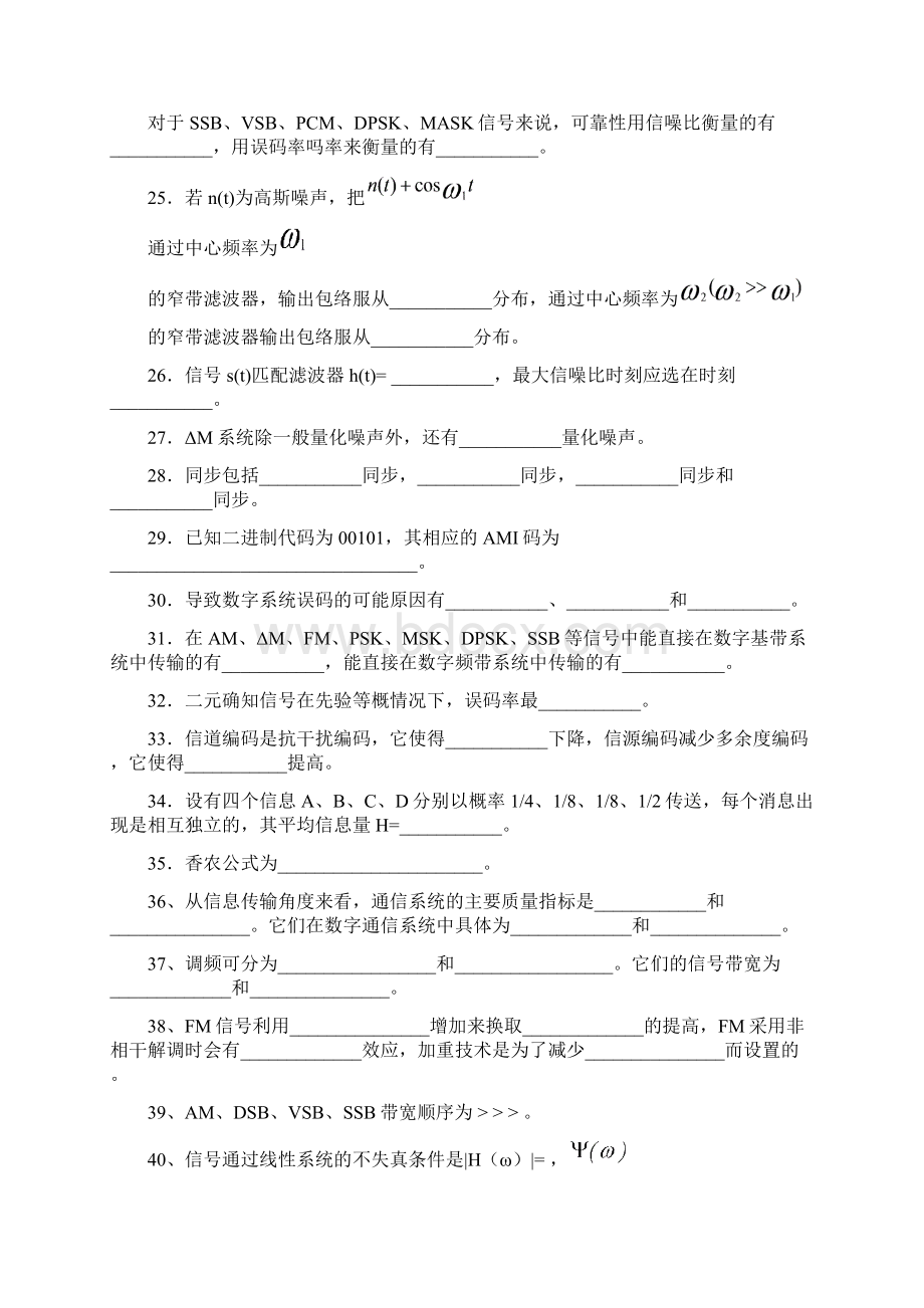 通信原理练习文档格式.docx_第3页