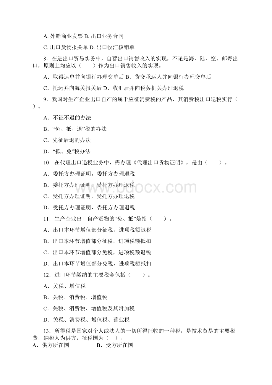 外贸会计实务练习题汇总.docx_第2页