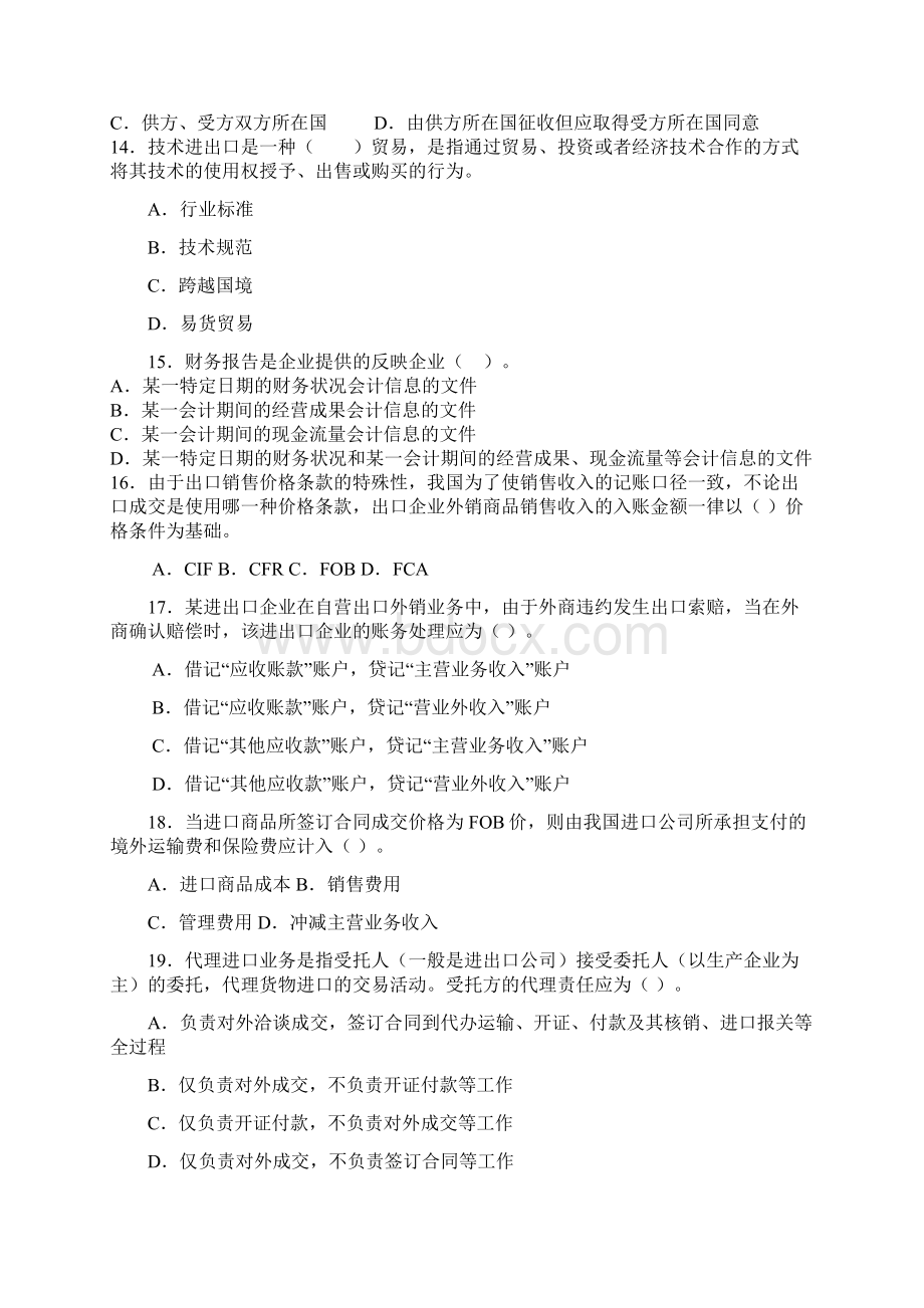 外贸会计实务练习题汇总.docx_第3页