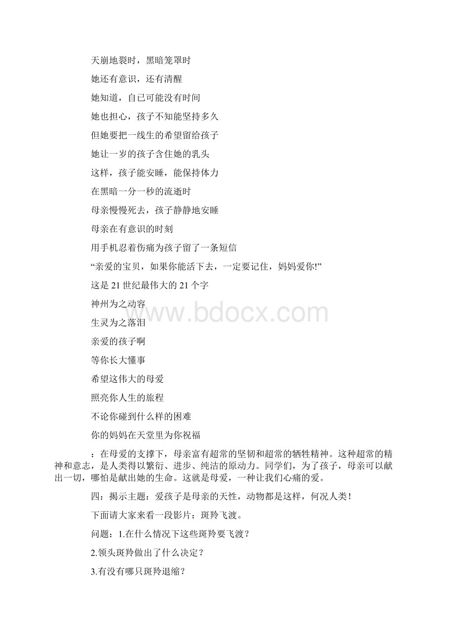 初中主题班会教案母爱温暖着我们的心.docx_第3页