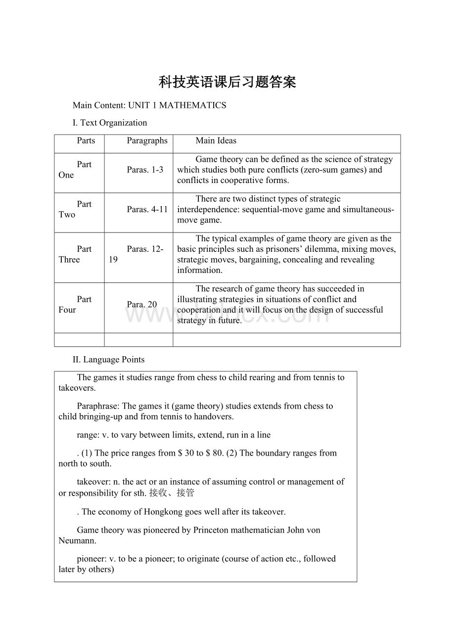 科技英语课后习题答案Word文件下载.docx