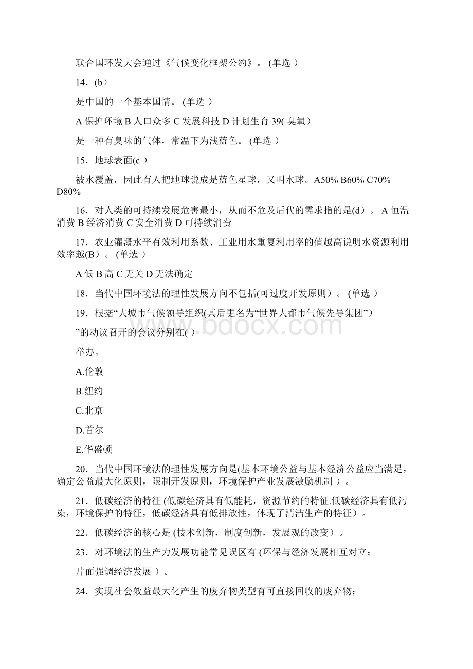 最新精编低碳经济继续教育模拟考试500题含标准答案.docx_第2页