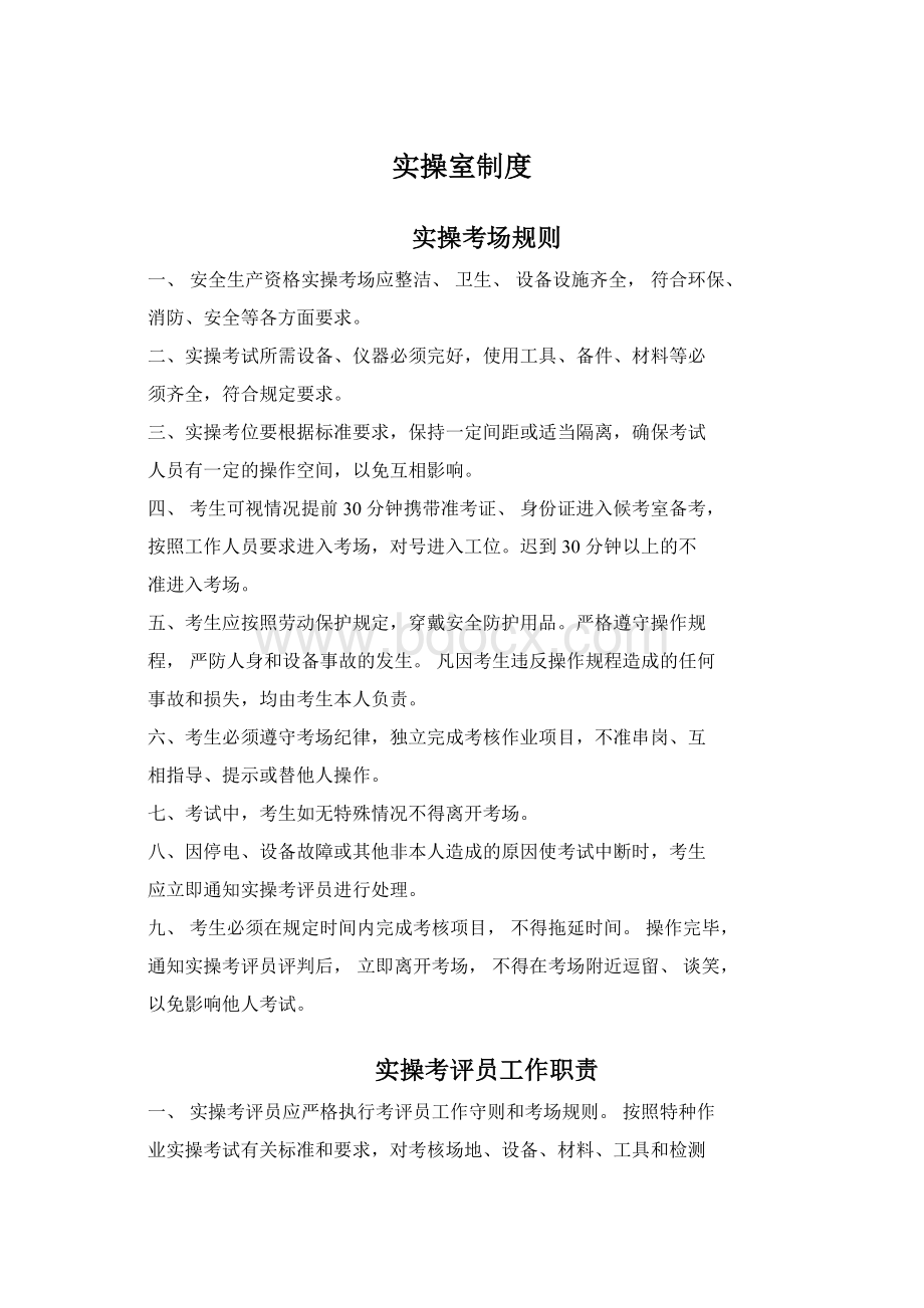 实操室制度Word文档下载推荐.docx