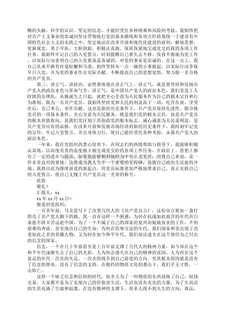 大学生预备党员思想汇报四篇Word文档下载推荐.docx_第3页