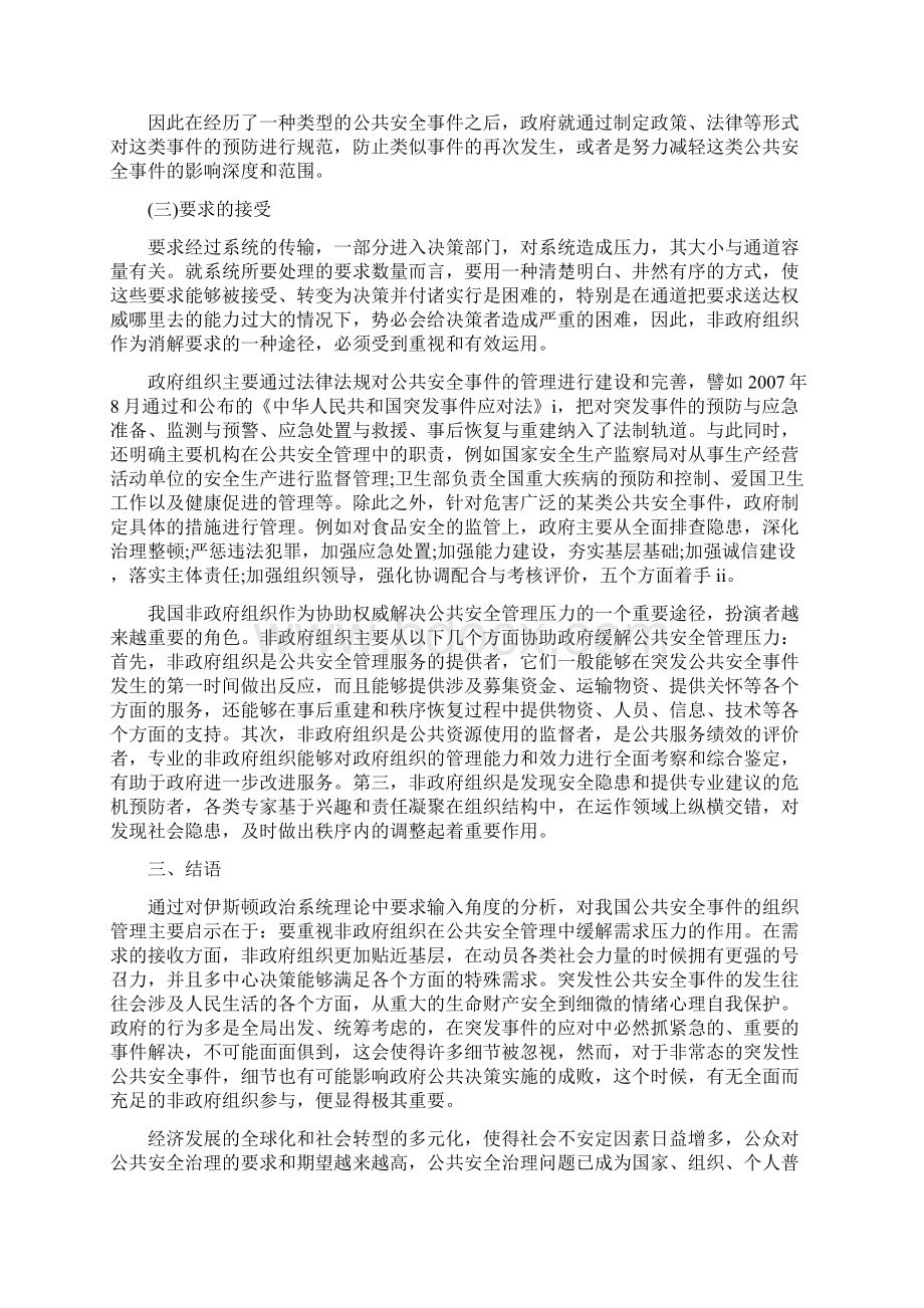 谈谈社会公共安全论文.docx_第3页