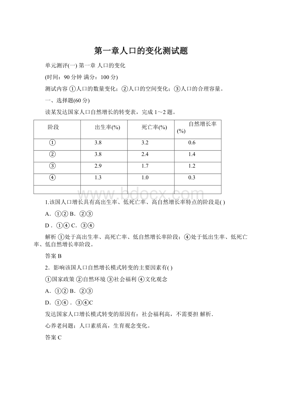 第一章人口的变化测试题.docx_第1页