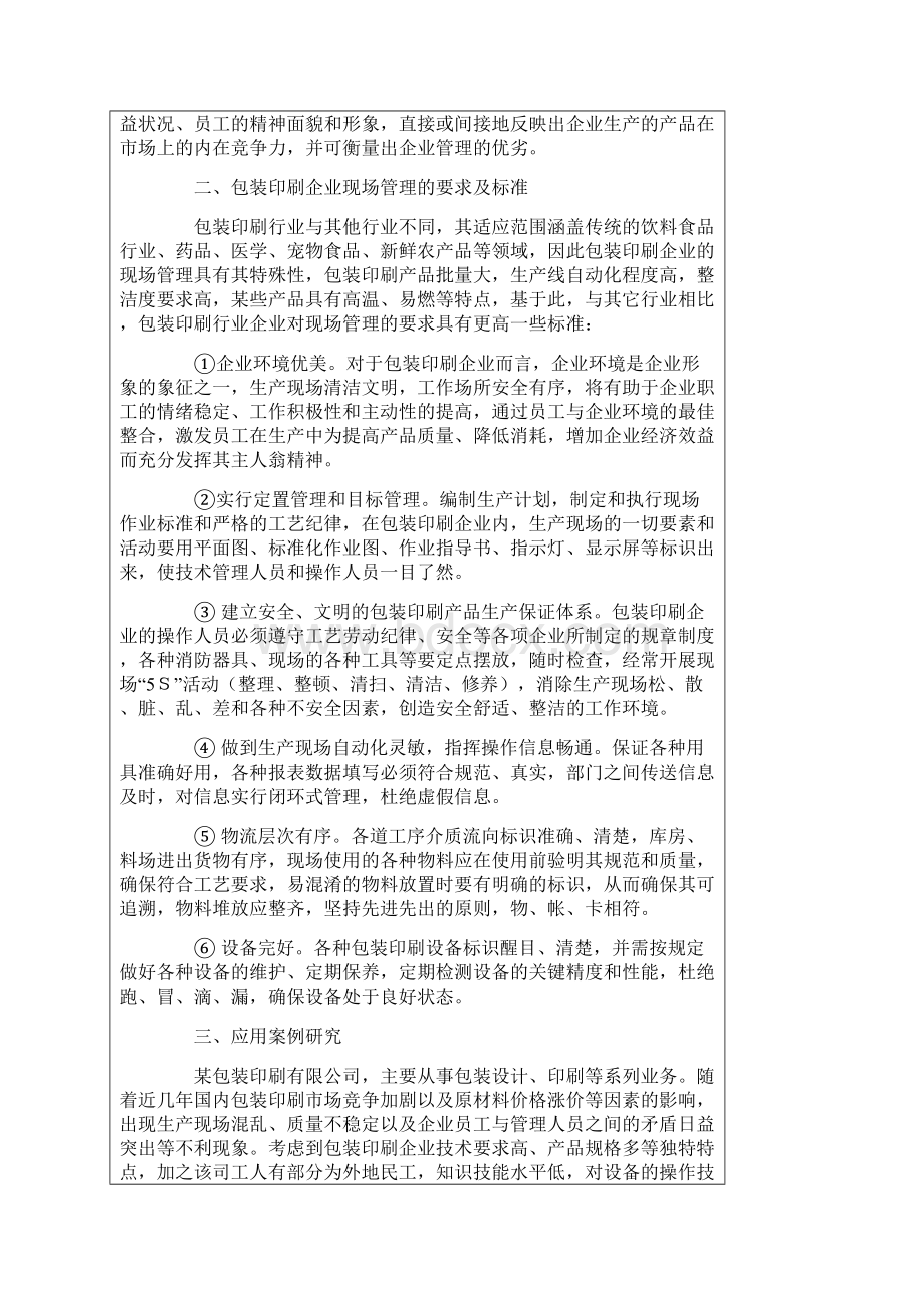 现场管理在包装印刷企业中的应用例析.docx_第2页