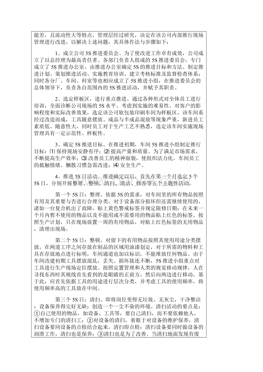 现场管理在包装印刷企业中的应用例析.docx_第3页