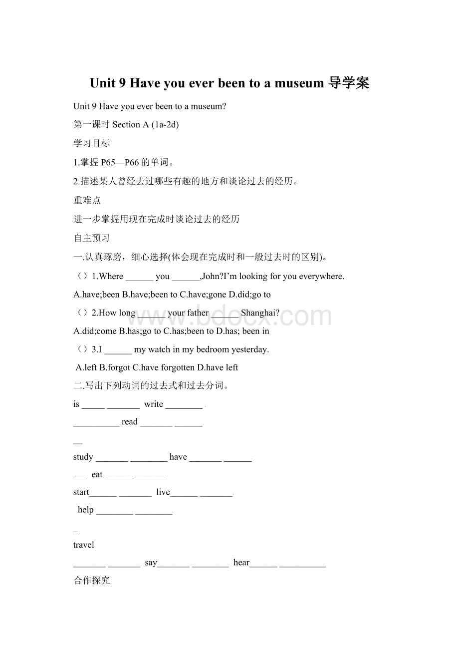 Unit 9 Have you ever been to a museum 导学案Word格式.docx_第1页