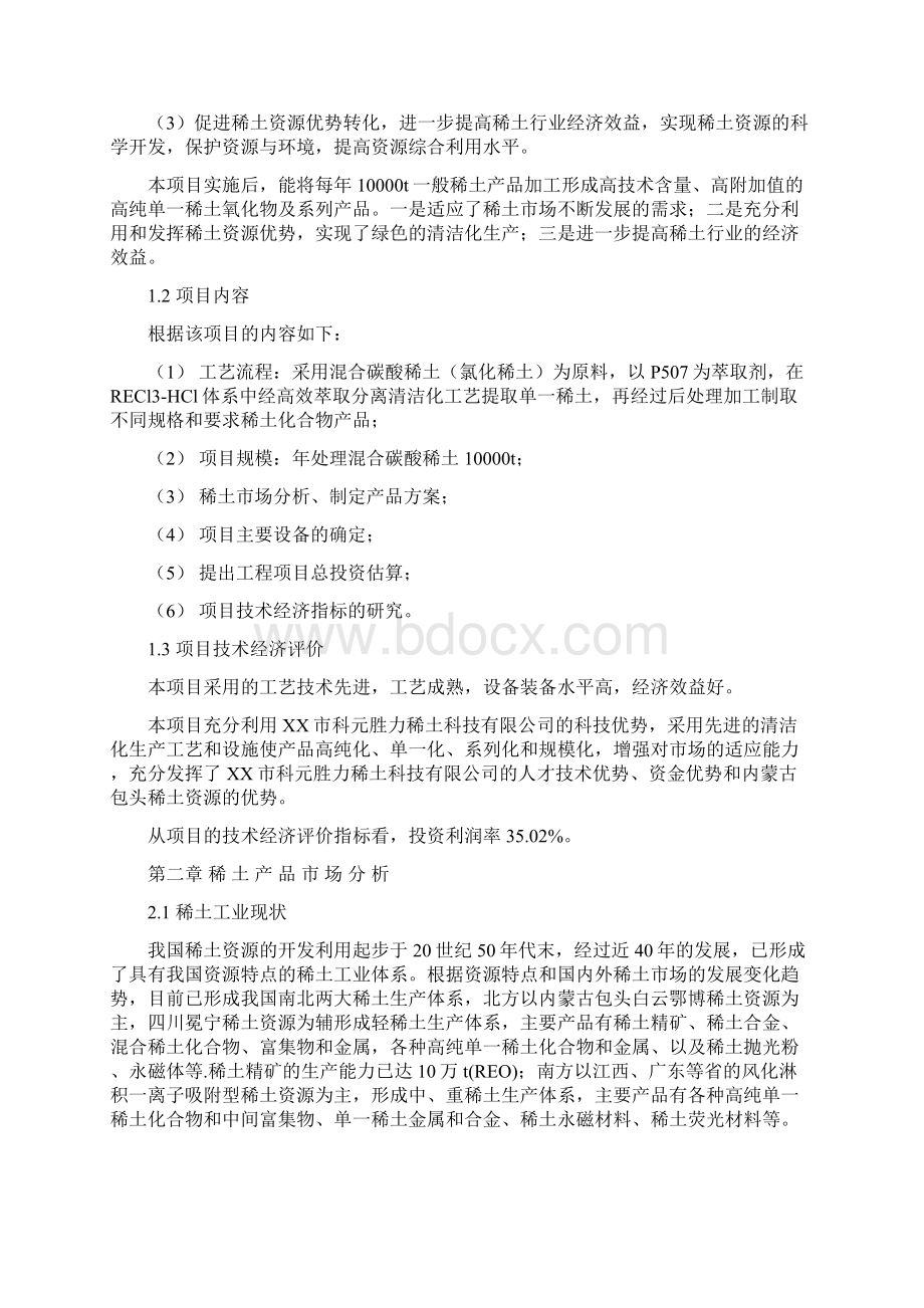 稀土新材料绿色产业化项目可行性研究报告Word文档格式.docx_第2页