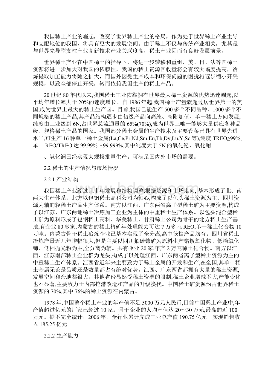 稀土新材料绿色产业化项目可行性研究报告Word文档格式.docx_第3页