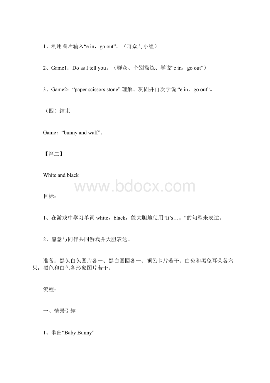 幼儿园大班英语教学教案文档格式.docx_第2页