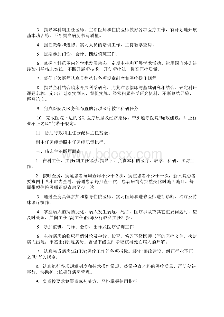 3临床医疗工作职责Word文件下载.docx_第2页