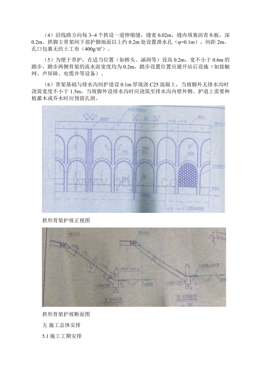 拱形骨架护坡施工解决方法.docx_第2页