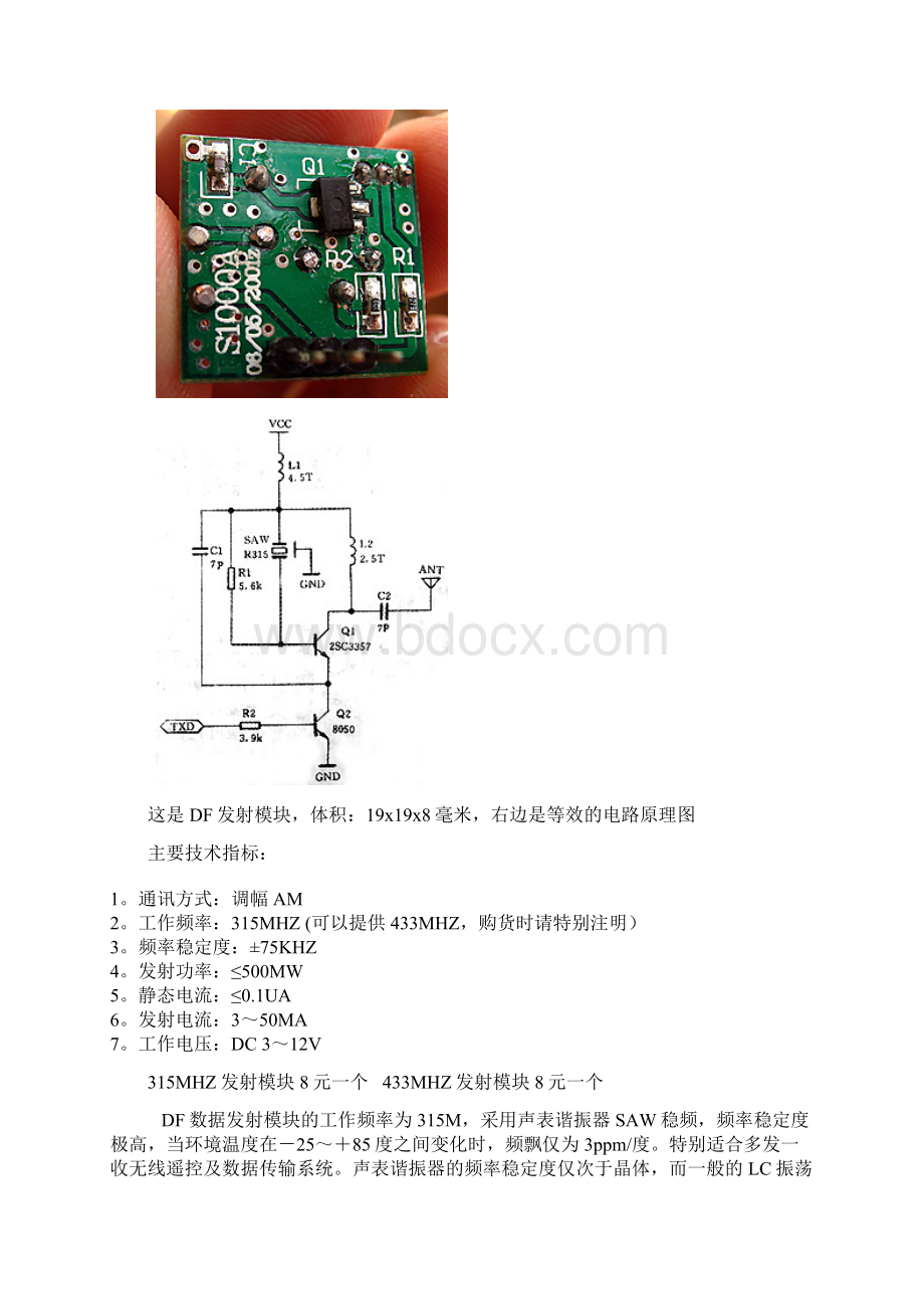 无线收发模块原理.docx_第2页