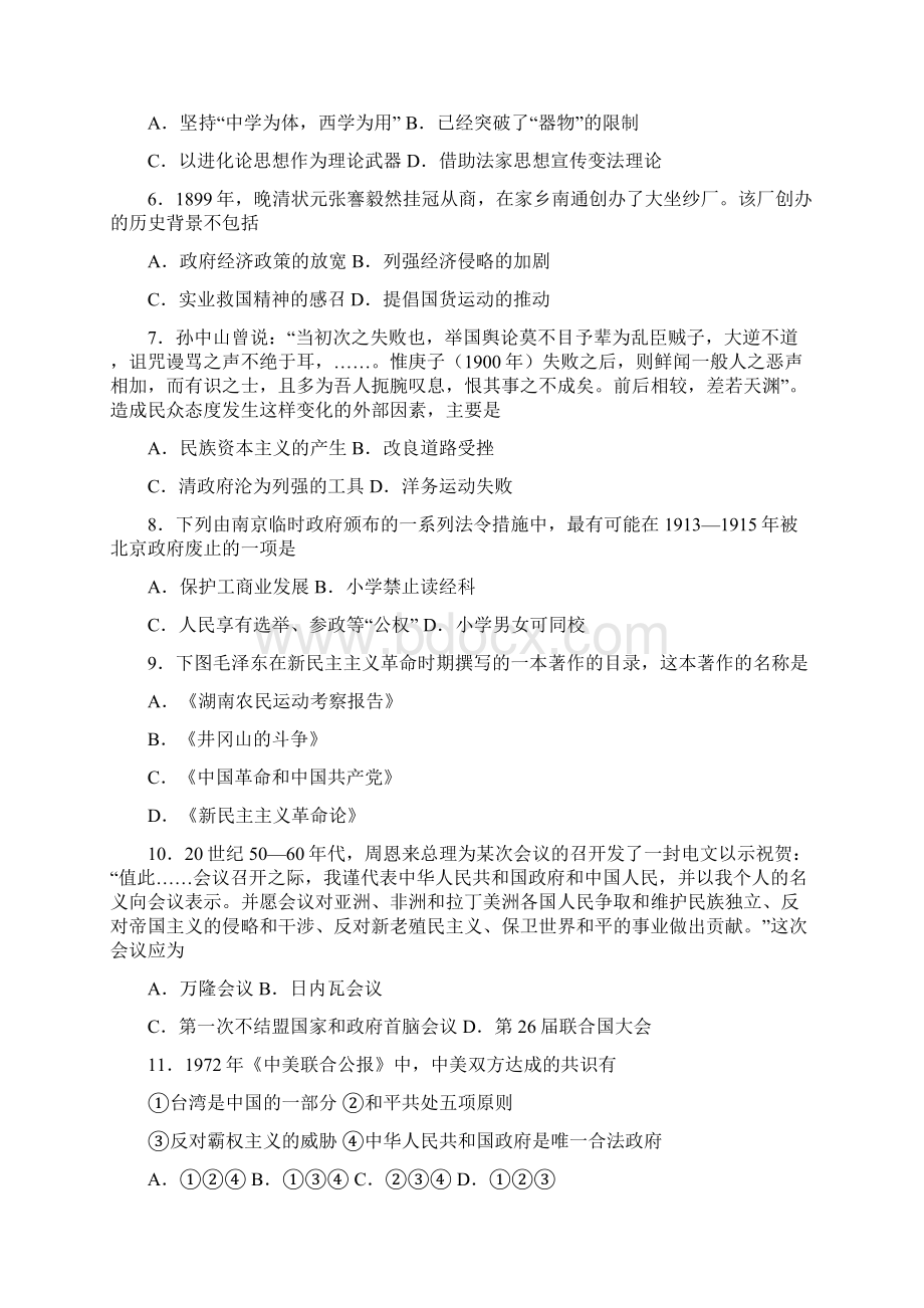 高三历史月考试题及答案浙江省杭州市届高三第一次高考科目教学质量检测试题Word文件下载.docx_第2页