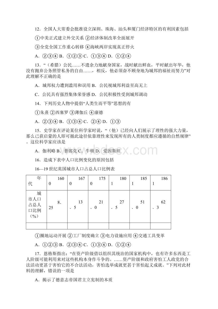 高三历史月考试题及答案浙江省杭州市届高三第一次高考科目教学质量检测试题Word文件下载.docx_第3页