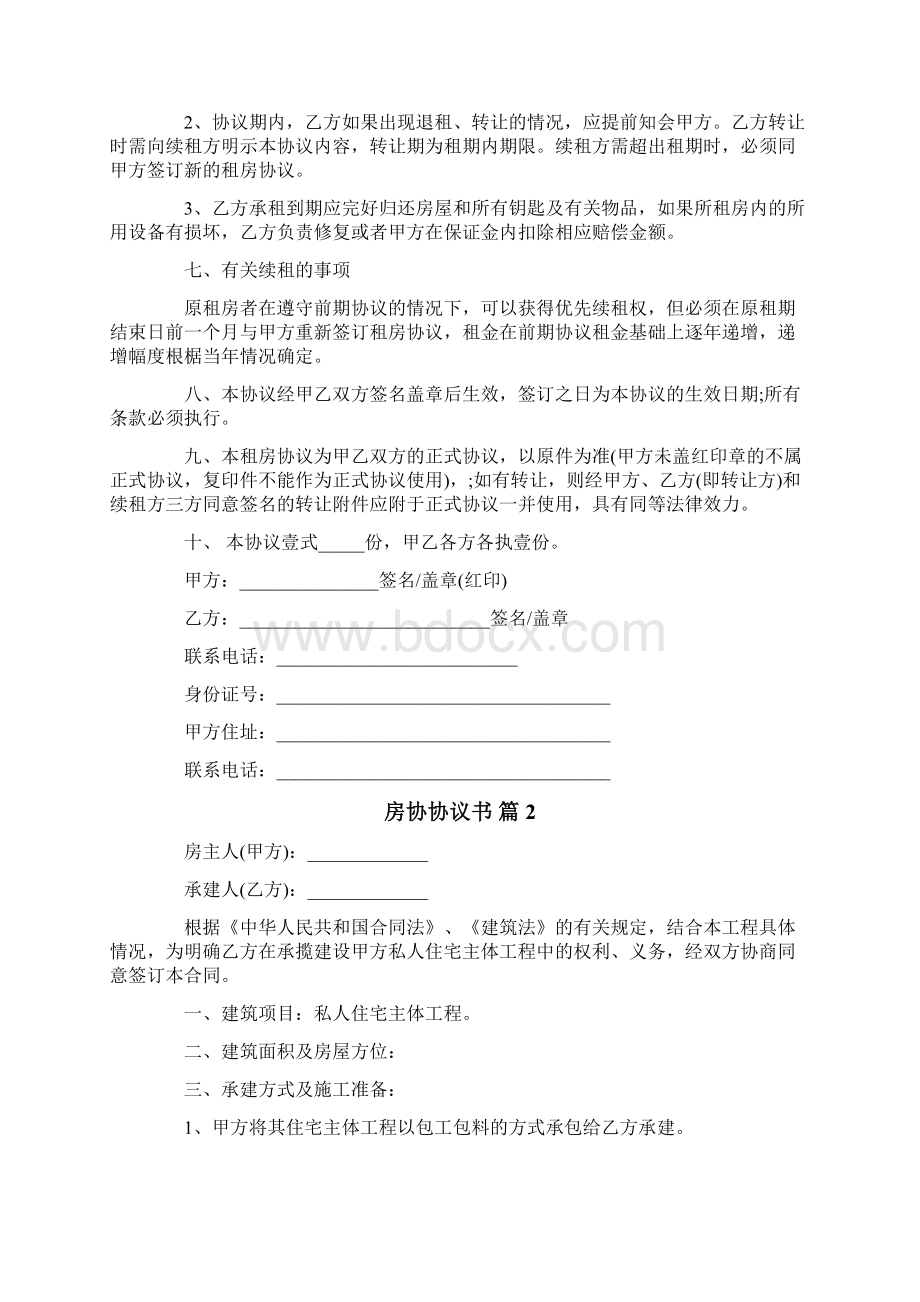 房协协议书.docx_第2页