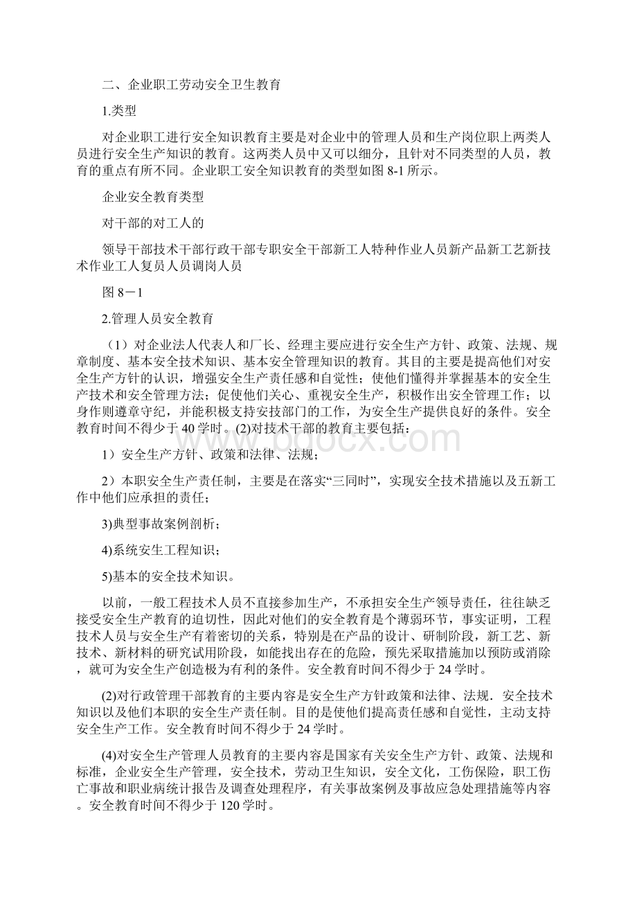 安全生产宣传教育讲稿与安全生产工作个人总结汇编.docx_第2页