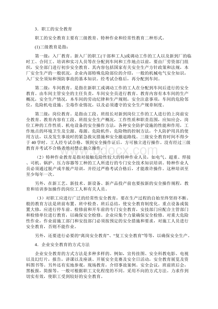 安全生产宣传教育讲稿与安全生产工作个人总结汇编.docx_第3页