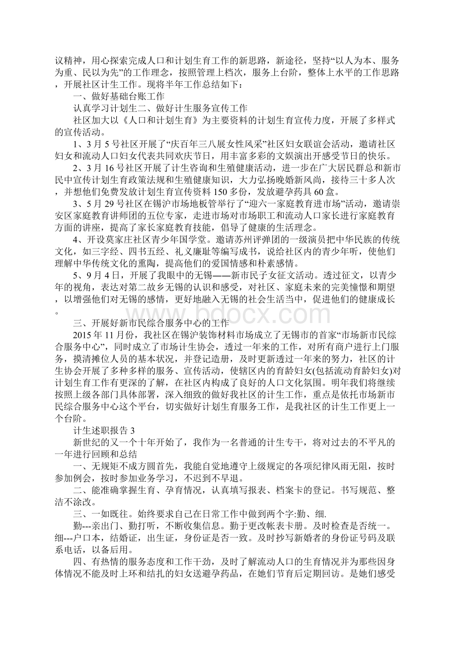 计生述职报告推荐范文阅读Word下载.docx_第2页