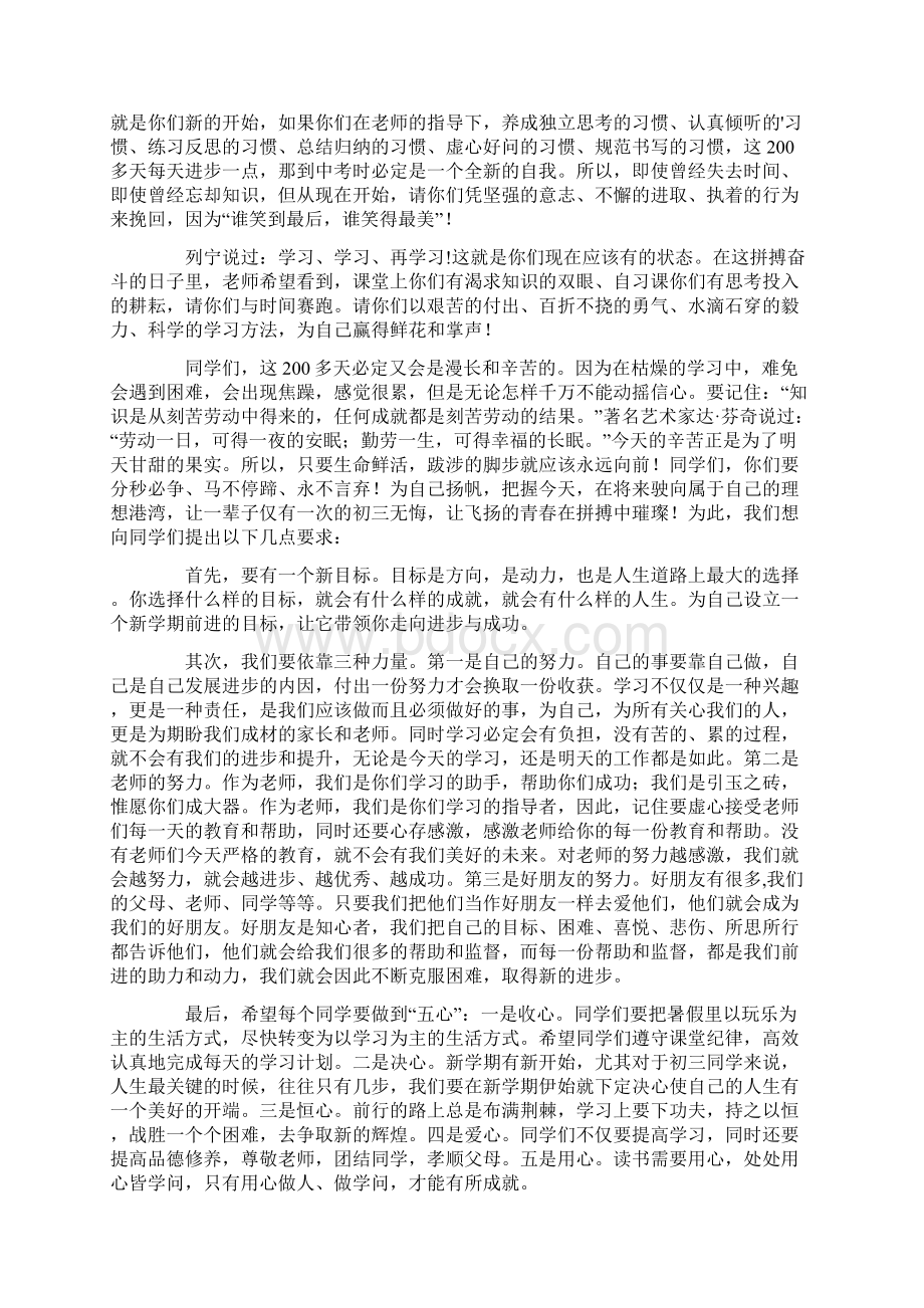 关于毕业班动员大会发言稿精选10篇Word文档下载推荐.docx_第2页