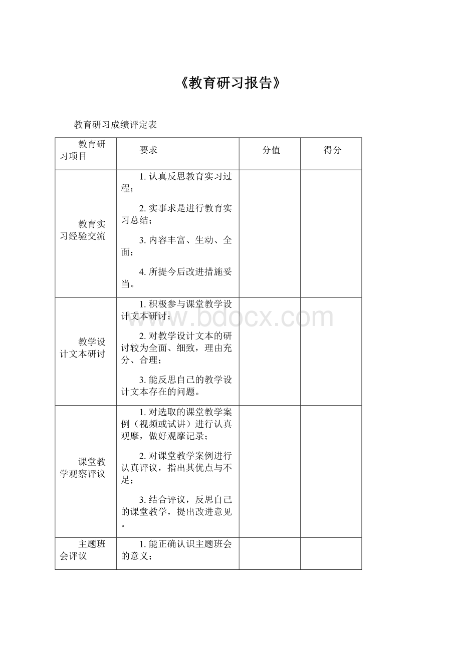 《教育研习报告》文档格式.docx