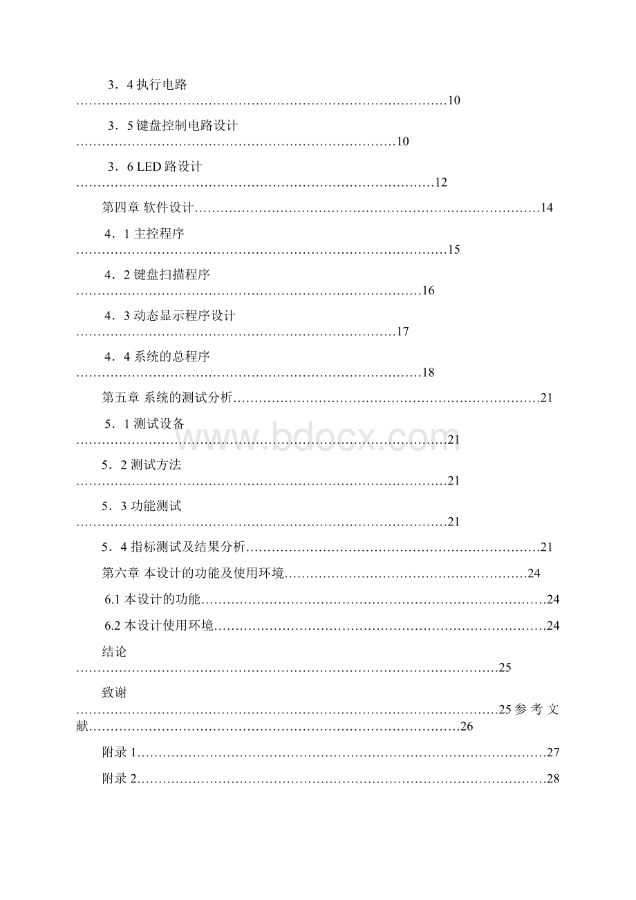 基于单片机的室内防盗系统毕业设计.docx_第2页