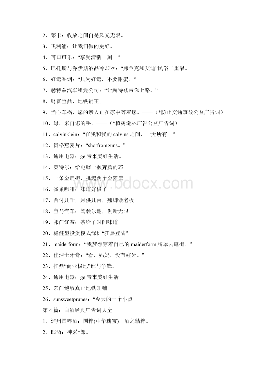 7句经典脑白金广告词Word下载.docx_第2页