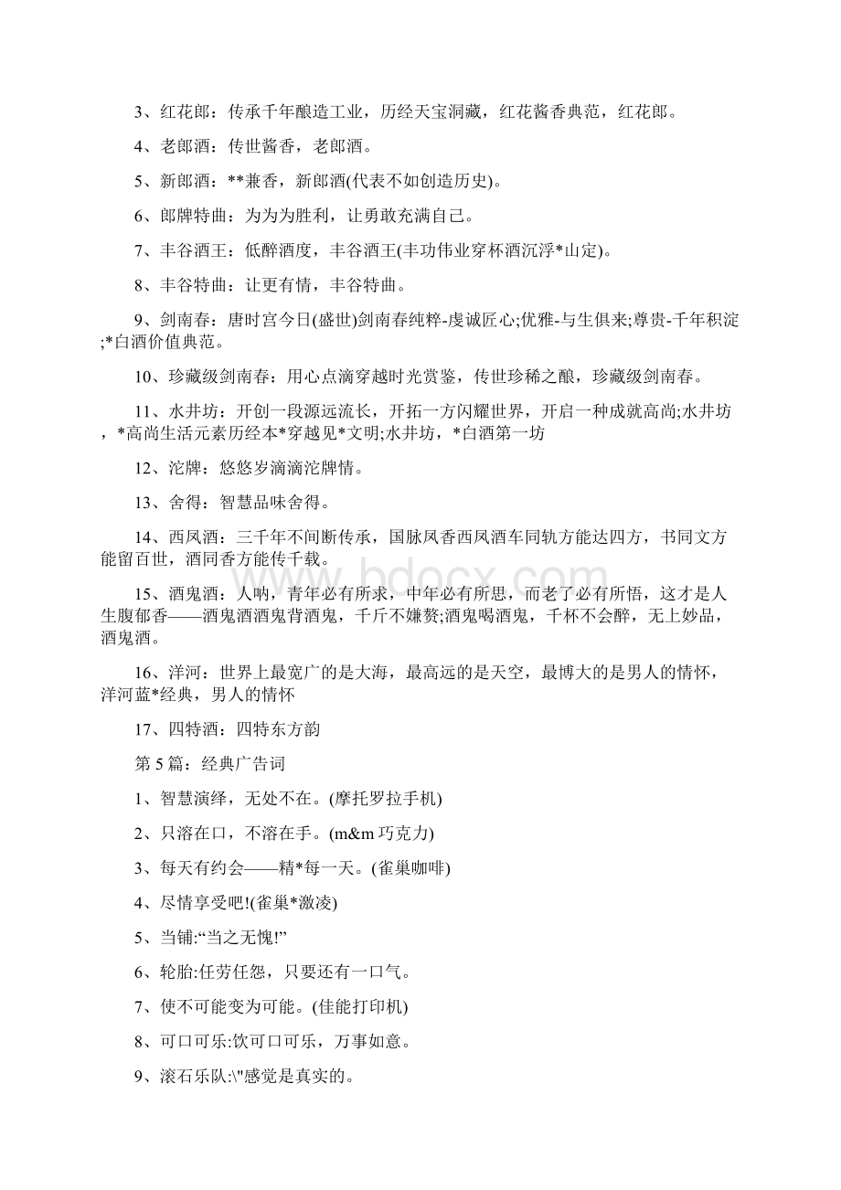 7句经典脑白金广告词Word下载.docx_第3页