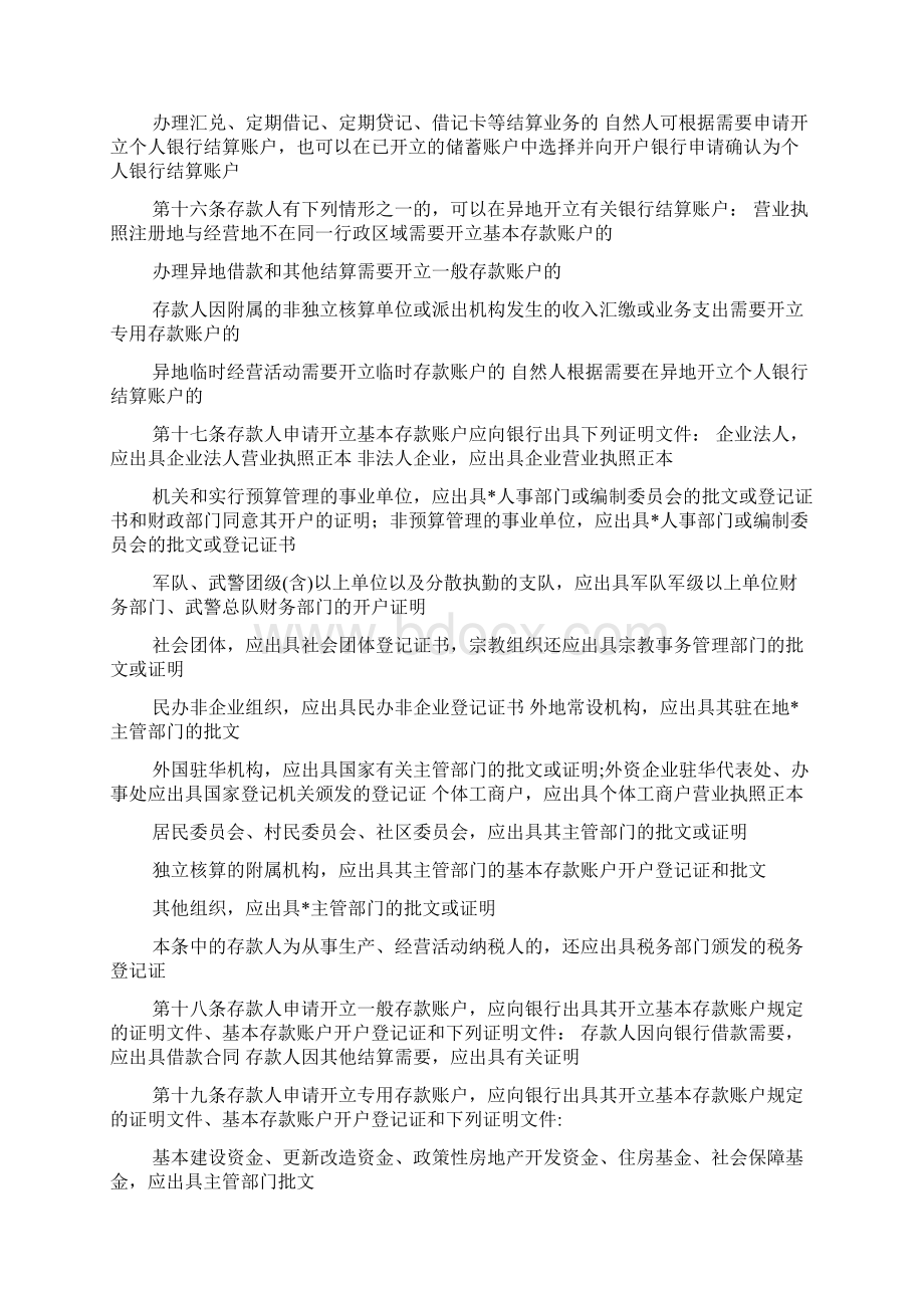 人民币银行结算账户管理办法.docx_第3页