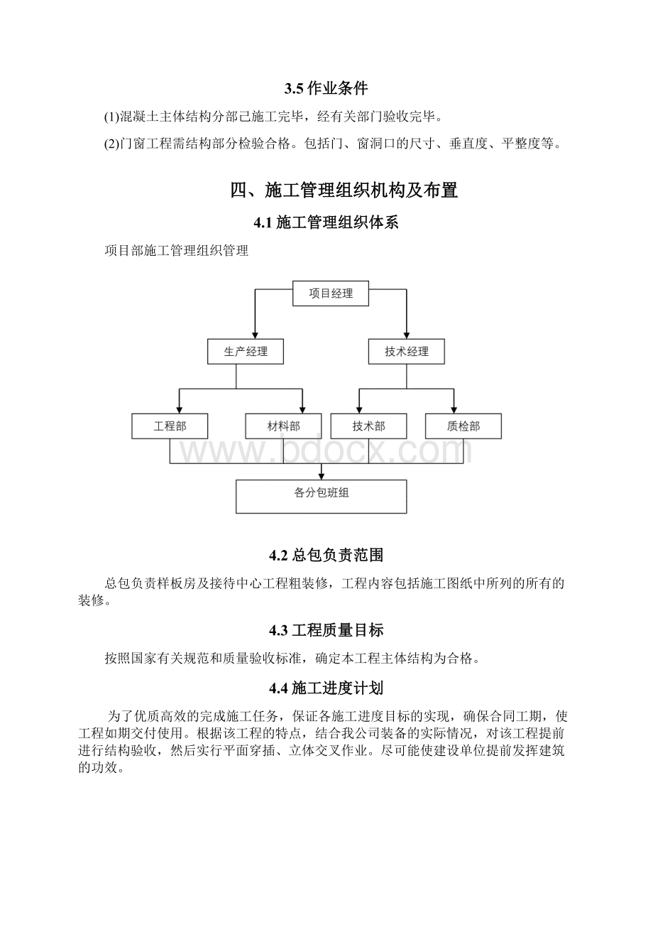 售楼处建筑装饰装修施工方案.docx_第3页