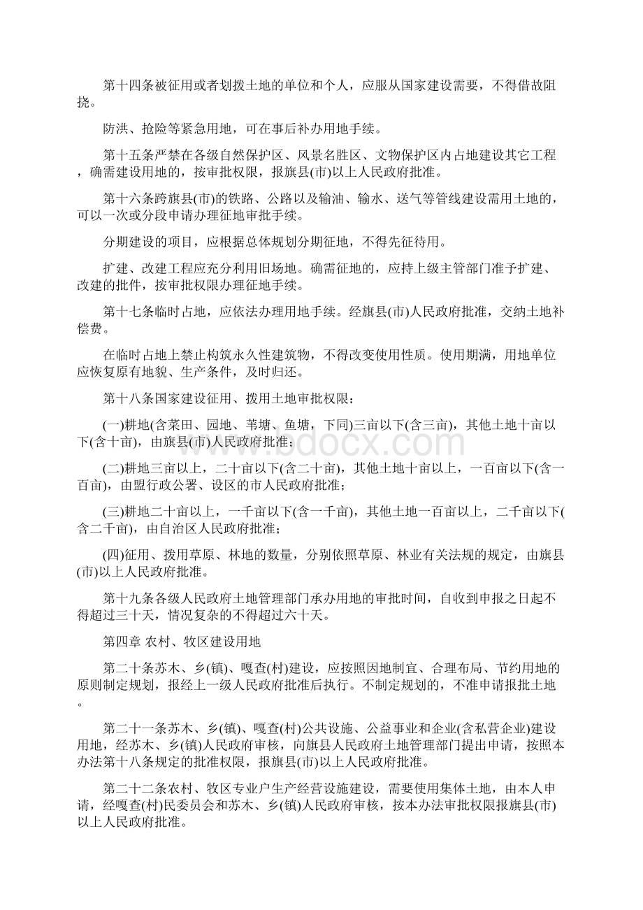 内蒙古土地管理法实施细则全文docWord格式文档下载.docx_第3页