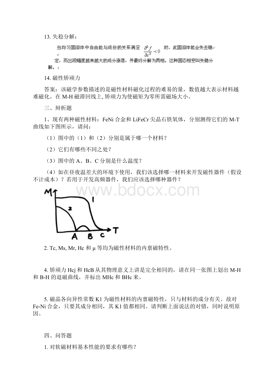 韩满贵磁性材料复习题Word文档格式.docx_第3页