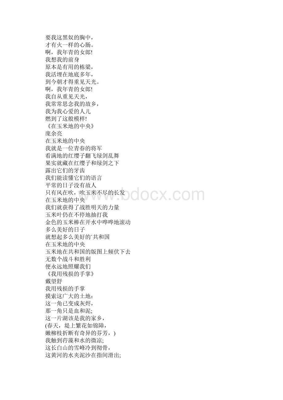 经典爱国现代诗歌文档格式.docx_第2页