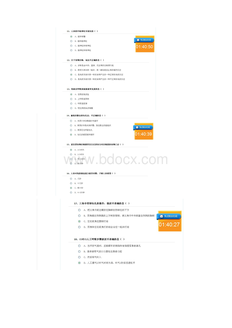 华医网实用现场急救技术真题.docx_第3页