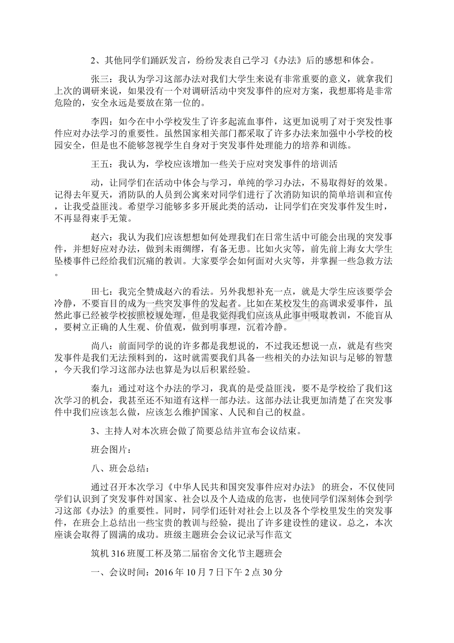 班级会议记录班级会议记录范文Word文档格式.docx_第3页