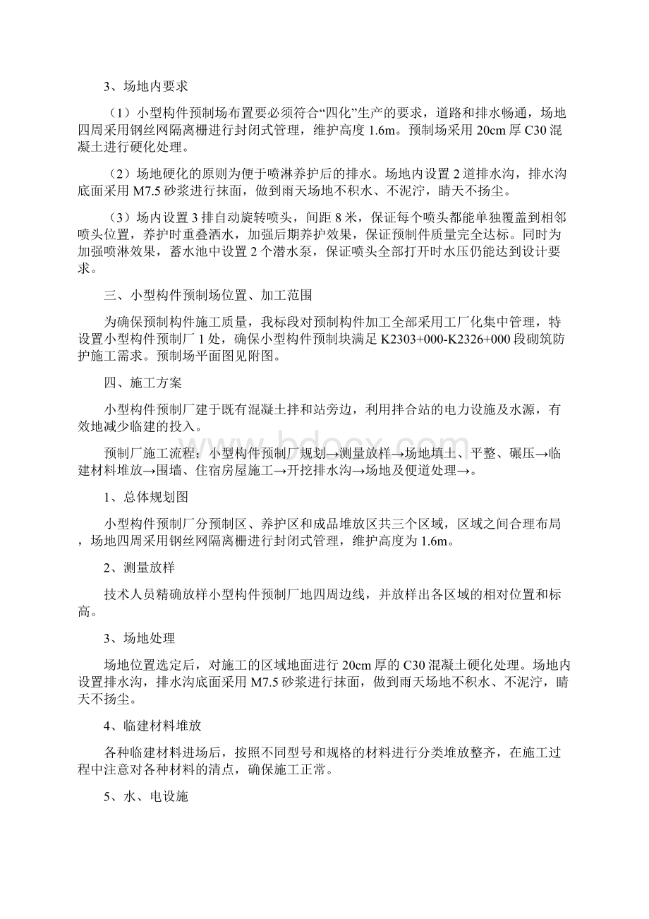 小型构件预制场方案Word文件下载.docx_第2页