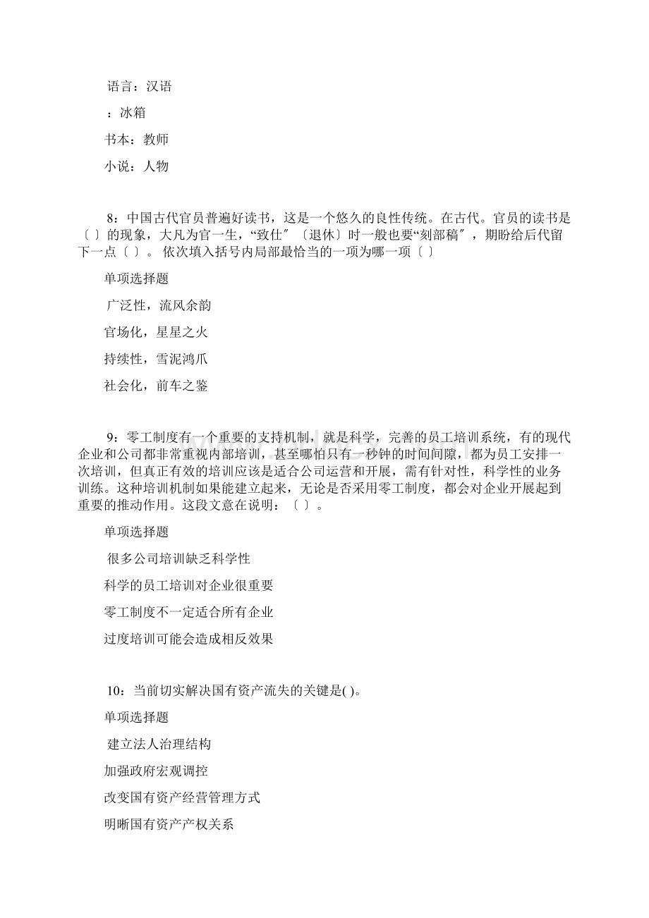 乐亭事业编招聘考试真题及答案解析整理版.docx_第3页